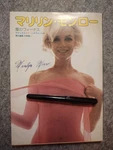 Marilyn Monroe Venus Of Love Deluxe Color Cine Album 3 Koichi Hino Haga 1976. Fixed Price $49.95.